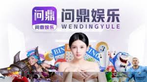 问鼎娱乐 - 领先的手机娱乐平台 | 官方网站 | APP下载